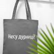 Еко сумка Market "Несу дурниці"