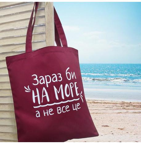 Еко сумка Market "Зараз би на море, а не все це!"