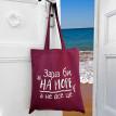 Еко сумка Market "Зараз би на море, а не все це!"
