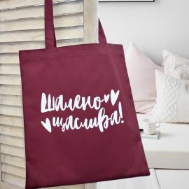 Эко сумка Market "Шалено щаслива!"