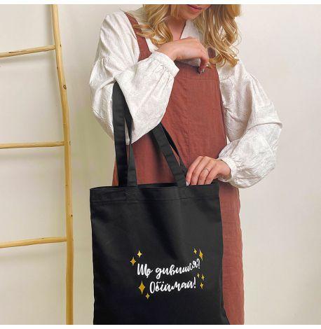 Эко сумка Market «Що дивишся? Обіймай»
