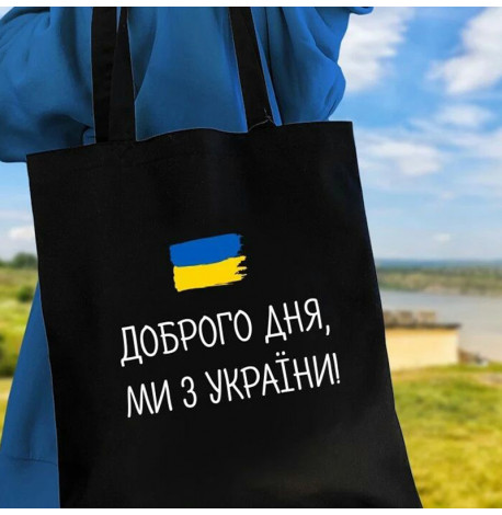 Еко сумка Market "Доброго дня, ми з України"