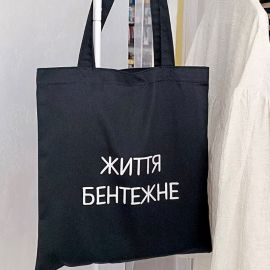 Еко сумка Market «Життя бентежне»