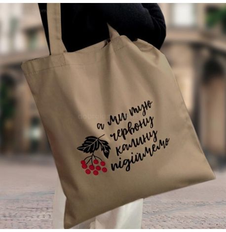 Еко сумка Market «‎А ми тую червону калину підіймемо»