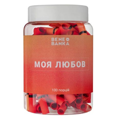 Баночка з записками "Моя любов" (українська мова)