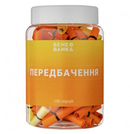 Баночка з записками "Передбачення" (українська мова)