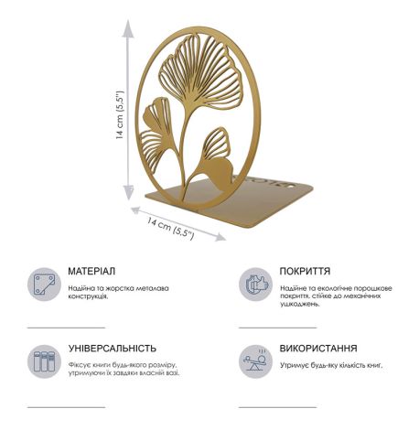 Металлический упор для книг Glozis Ginkgo Bronze (бронза)