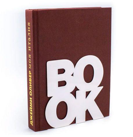 Тримач для книг Book (білий)