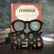 Тримач для книг Book nerd (чорний)