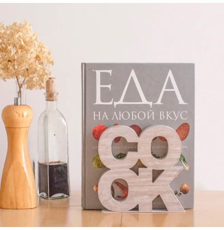 Упор для книг Сook (дерево)