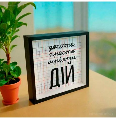 Копилка для денег «Досить просто мріяти - Дій»