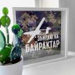 Скарбничка для грошей "Збираю на Байрактар"
