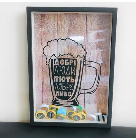 Копилка для крышек от пива "Добрі люди п'ють добре пиво"