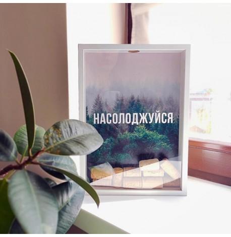 Копилка для винных пробок "Насолоджуйся" (белая)