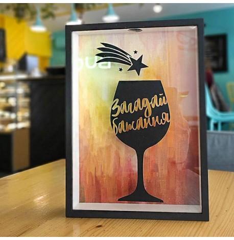 Копилка для винных пробок "Загадай бажання"