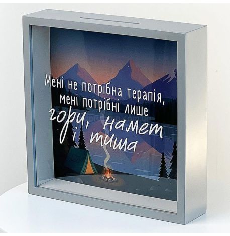 Скарбничка для грошей «Гори, намет і тиша»