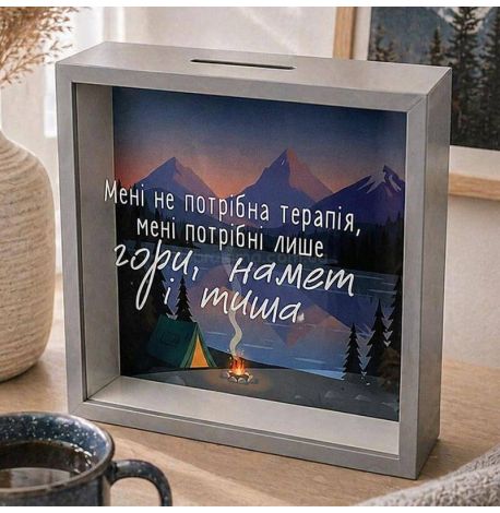 Скарбничка для грошей «Гори, намет і тиша»