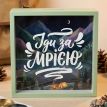 Копилка для денег «Іди за мрією»