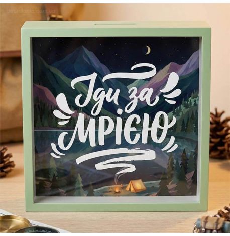 Копилка для денег «Іди за мрією»