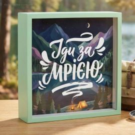 Скарбничка для грошей «Іди за мрією»