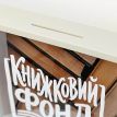 Скарбничка для грошей «Книжковий фонд»