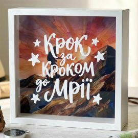 Скарбничка для грошей «Крок за кроком до мрії»
