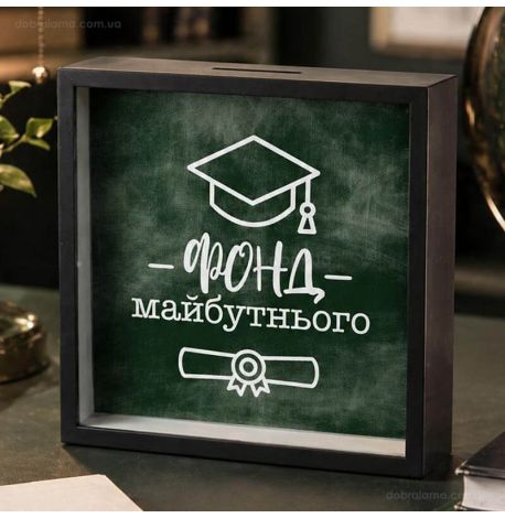Скарбничка для грошей «Фонд майбутнього»
