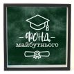 Скарбничка для грошей «Фонд майбутнього»