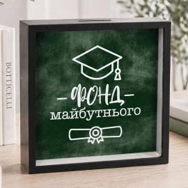 Копилка для денег «Фонд майбутнього»
