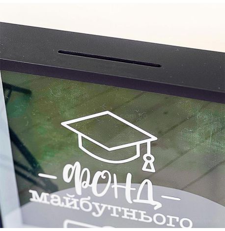 Скарбничка для грошей «Фонд майбутнього»