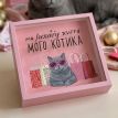 Скарбничка для грошей «На luxary життя мого котика»