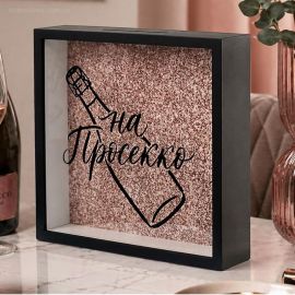 Скарбничка для грошей «На просекко»