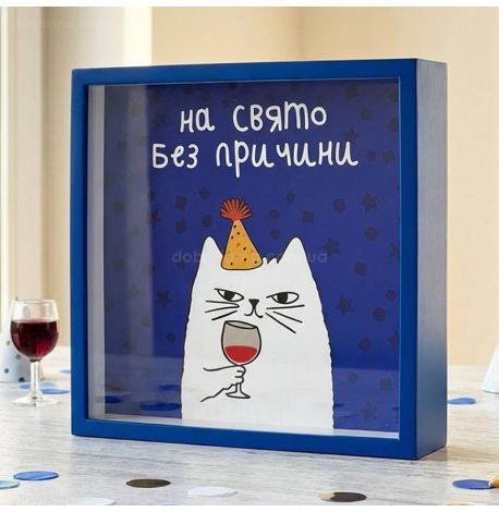 Копилка для денег «На свято без причини»