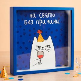 Скарбничка для грошей «На свято без причини»