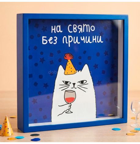 Копилка для денег «На свято без причини»