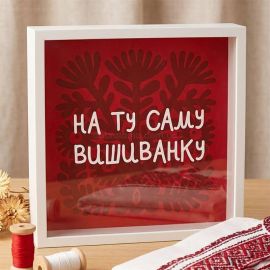 Копилка для денег «На ту саму вишиванку»