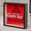Копилка для денег «У разі необхідності розбити скло»