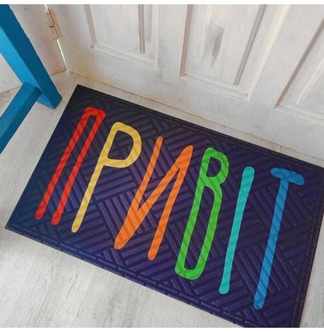 Килимок придверний "Привіт"