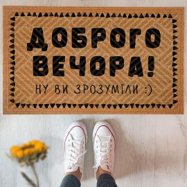 Килимок придверний "Доброго вечора!"