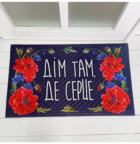 Килимок придверний "Дім там, де серце"