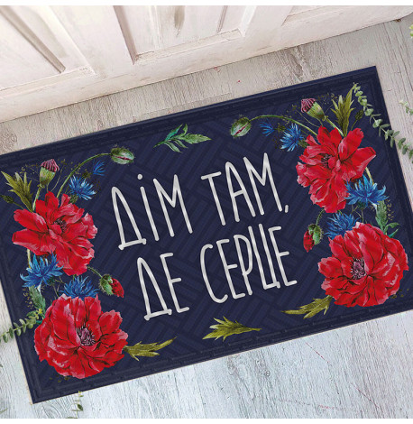 Килимок придверний "Дім там, де серце"