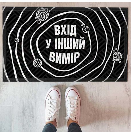Килимок придверний "Вхід у інший вимір"