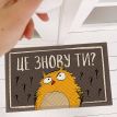 Коврик придверный "Це знову ти?"