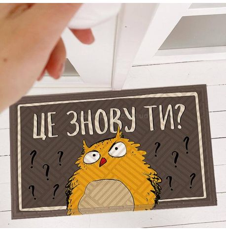 Коврик придверный "Це знову ти?"