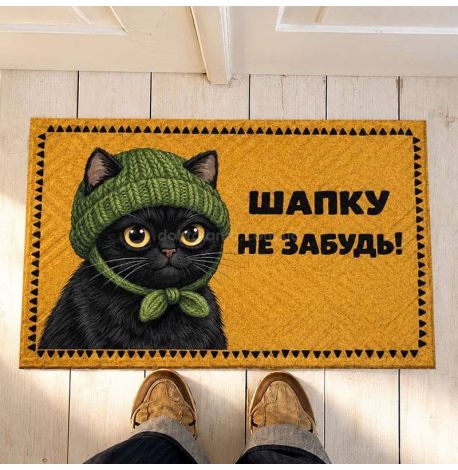 Коврик придверный «Шапку не забудь»