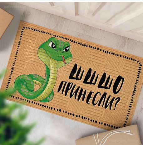 Килимок придверний «Шшшо принесли»
