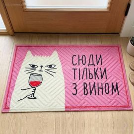 Коврик придверный «Сюди тільки з вином»