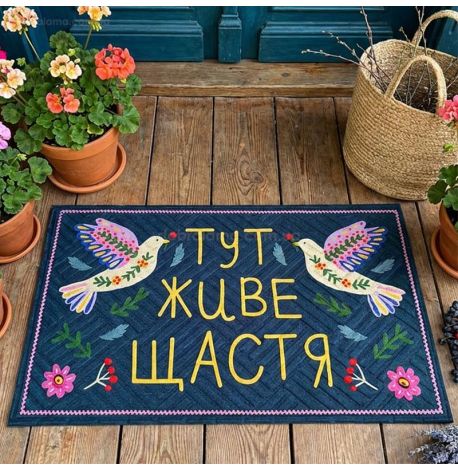 Коврик придверный «Тут живе щастя»