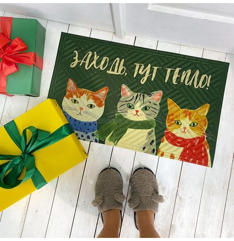 Килимок придверний «Заходь, тут тепло»