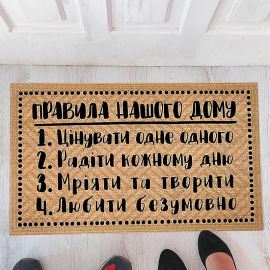 Килимок придверний "Правила нашого дому"